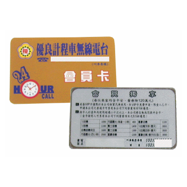 彩色會員貴賓卡(700P塑膠卡)