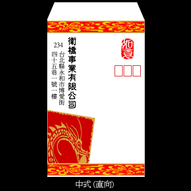 02. 彩色100P微塗紙信封(12開-中式)